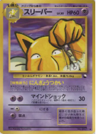 Hypnomade — — Vending Machine (Green) — Carte Pokémon Japonaise