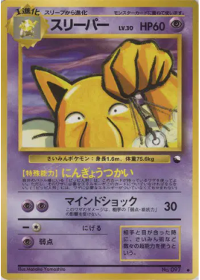 Hypnomade — — Vending Machine (Green) — Carte Pokémon Japonaise