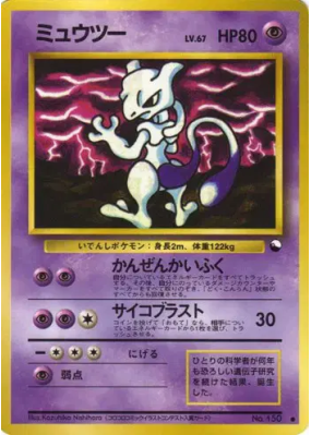 Mewtwo — — Vending Machine (Green) — Carte Pokémon Japonaise