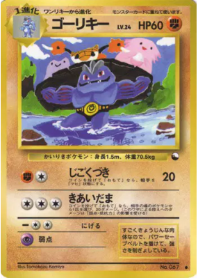 Machopeur — — Vending Machine (Green) — Carte Pokémon Japonaise
