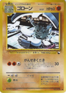 Gravalanch — — Vending Machine (Green) — Carte Pokémon Japonaise