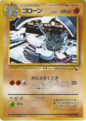 Gravalanch — — Vending Machine (Green) — Carte Pokémon Japonaise