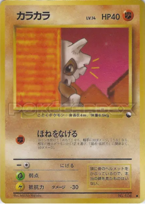 Osselait — — Vending Machine (Green) — Carte Pokémon Japonaise