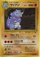 Rhinoféros — — Vending Machine (Green) — Carte Pokémon Japonaise