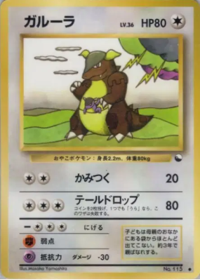 Kangourex — — Vending Machine (Green) — Carte Pokémon Japonaise