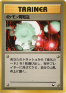 Retransfert de Pokémon — — Vending Machine (Green) — Carte Pokémon Jap