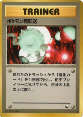 Retransfert de Pokémon — — Vending Machine (Green) — Carte Pokémon Jap