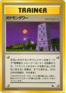 Tour Pokémon — — Vending Machine (Green) — Carte Pokémon Japonaise