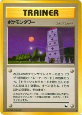 Tour Pokémon — — Vending Machine (Green) — Carte Pokémon Japonaise