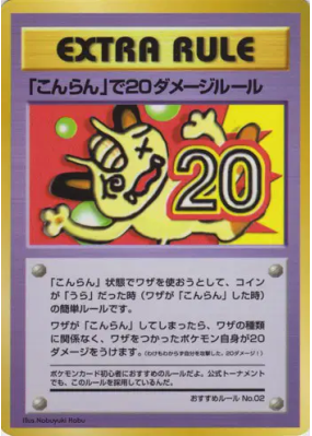 20 dégâts de la Confusion — — Vending Machine (Green) — Carte Pokémon 
