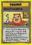 Machination de Imakuni? — — Vending Machine (Green) — Carte Pokémon Ja