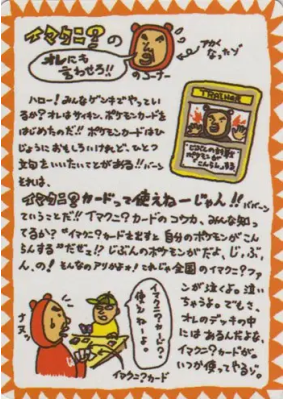 Coin de Imakuni? — — Vending Machine (Green) — Carte Pokémon Japonaise