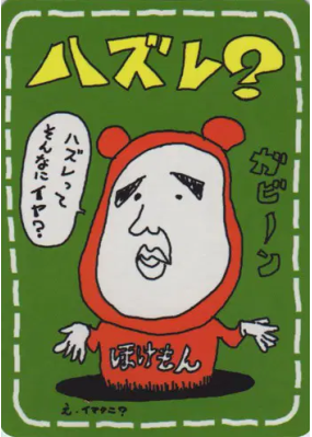 Défaite ? — — Vending Machine (Green) — Carte Pokémon Japonaise