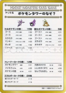 Le puzzle de la Tour Pokémon ? — — Vending Machine (Green) — Carte Pok