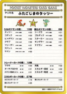 Hypotrempe des Îles Écume — — Vending Machine (Green) — Carte Pokémon 