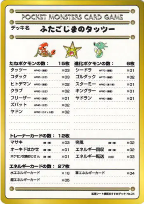 Hypotrempe des Îles Écume — — Vending Machine (Green) — Carte Pokémon 