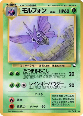 Aéromite — — Vending Machine (Red) — Carte Pokémon Japonaise