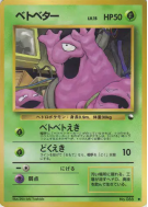 Tadmorv — — Vending Machine (Red) — Carte Pokémon Japonaise