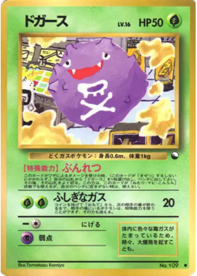 Smogo — — Vending Machine (Red) — Carte Pokémon Japonaise