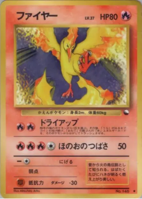 Sulfura — — Vending Machine (Red) — Carte Pokémon Japonaise