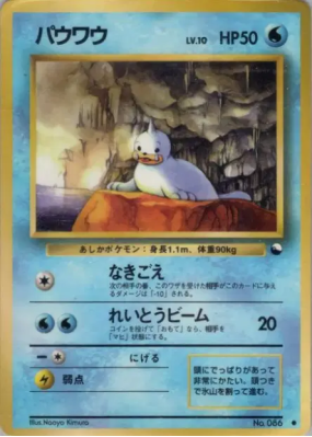 Otaria — — Vending Machine (Red) — Carte Pokémon Japonaise