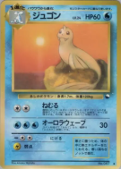 Lamantine — — Vending Machine (Red) — Carte Pokémon Japonaise