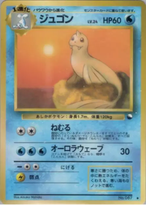 Lamantine — — Vending Machine (Red) — Carte Pokémon Japonaise