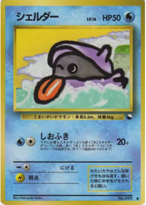 Kokiyas — — Vending Machine (Red) — Carte Pokémon Japonaise