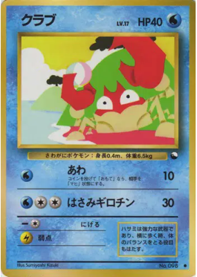 Krabby — — Vending Machine (Red) — Carte Pokémon Japonaise