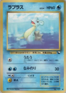 Lokhlass — — Vending Machine (Red) — Carte Pokémon Japonaise