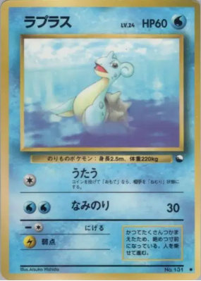 Lokhlass — — Vending Machine (Red) — Carte Pokémon Japonaise