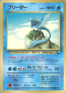 Artikodin — — Vending Machine (Red) — Carte Pokémon Japonaise