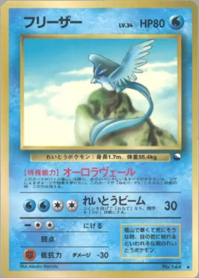 Artikodin — — Vending Machine (Red) — Carte Pokémon Japonaise