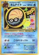 Amonita — — Vending Machine (Red) — Carte Pokémon Japonaise