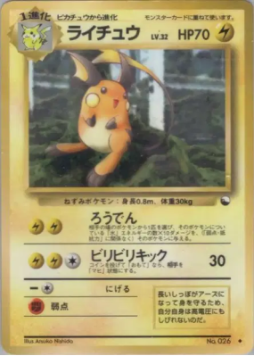 Raichu — — Vending Machine (Red) — Carte Pokémon Japonaise