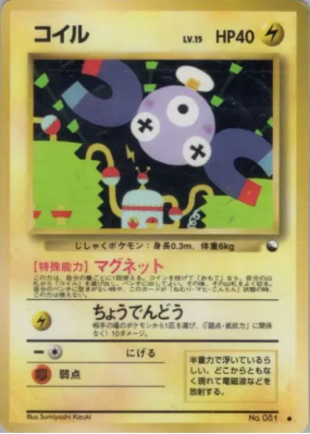 Magnéti — — Vending Machine (Red) — Carte Pokémon Japonaise
