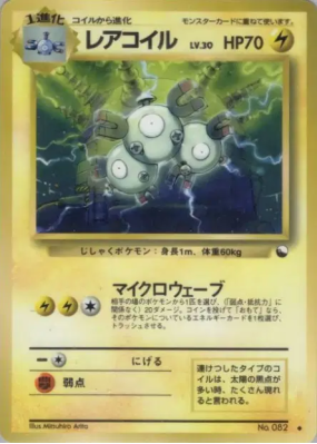 Magneton — — Vending Machine (Red) — Carte Pokémon Japonaise