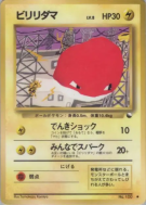 Voltorbe — — Vending Machine (Red) — Carte Pokémon Japonaise