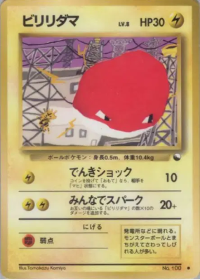 Voltorbe — — Vending Machine (Red) — Carte Pokémon Japonaise