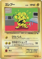 Elektek — — Vending Machine (Red) — Carte Pokémon Japonaise
