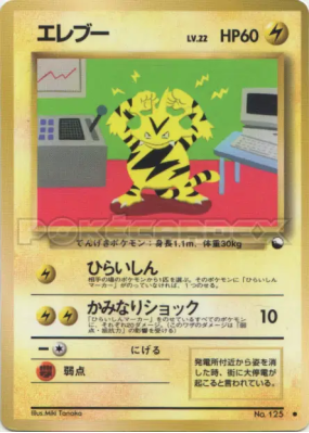 Elektek — — Vending Machine (Red) — Carte Pokémon Japonaise