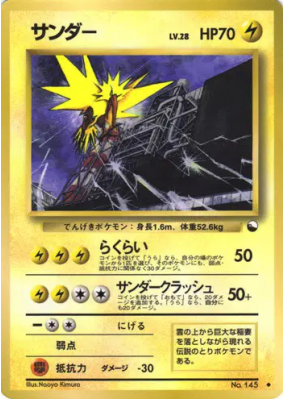 Electhor — — Vending Machine (Red) — Carte Pokémon Japonaise