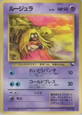 Lippoutou — — Vending Machine (Red) — Carte Pokémon Japonaise