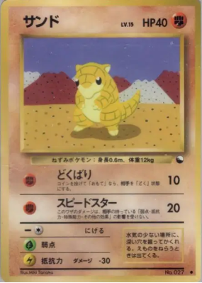 Sabelette — — Vending Machine (Red) — Carte Pokémon Japonaise