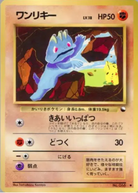 Machoc — — Vending Machine (Red) — Carte Pokémon Japonaise