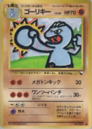 Machopeur — — Vending Machine (Red) — Carte Pokémon Japonaise