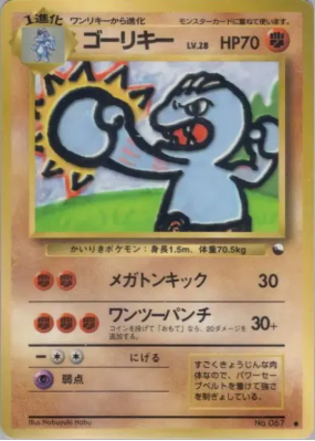 Machopeur — — Vending Machine (Red) — Carte Pokémon Japonaise