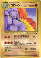 Gravalanch — — Vending Machine (Red) — Carte Pokémon Japonaise
