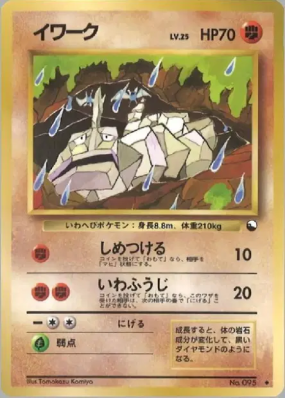 Onix — — Vending Machine (Red) — Carte Pokémon Japonaise