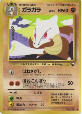 Ossatueur — — Vending Machine (Red) — Carte Pokémon Japonaise